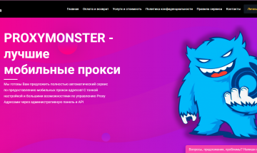 ПроксиМонстр