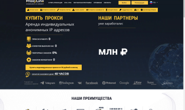 ПроксиЛайн