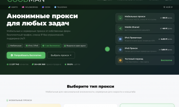 Гудмэн