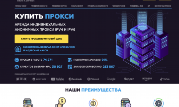ПроксиСторс