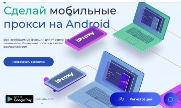 Ай Прокси Онлайн