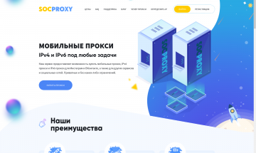 Сок Прокси
