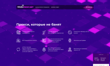 МобиПрокси