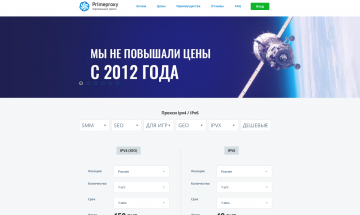 Прайм Прокси
