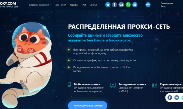 АстроПрокси