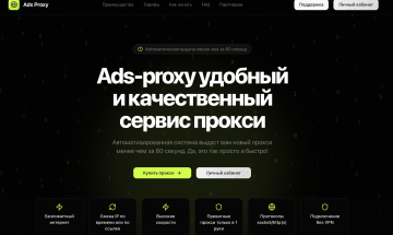 Адс-Прокси